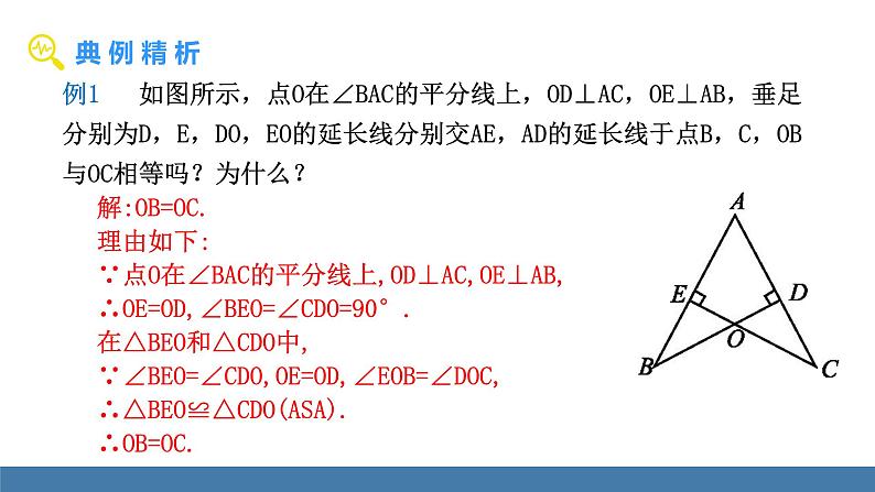 北师大版(2024)七年级数学(下)课件 5.2简单的轴对称图形 第3课时 角平分线的性质第8页