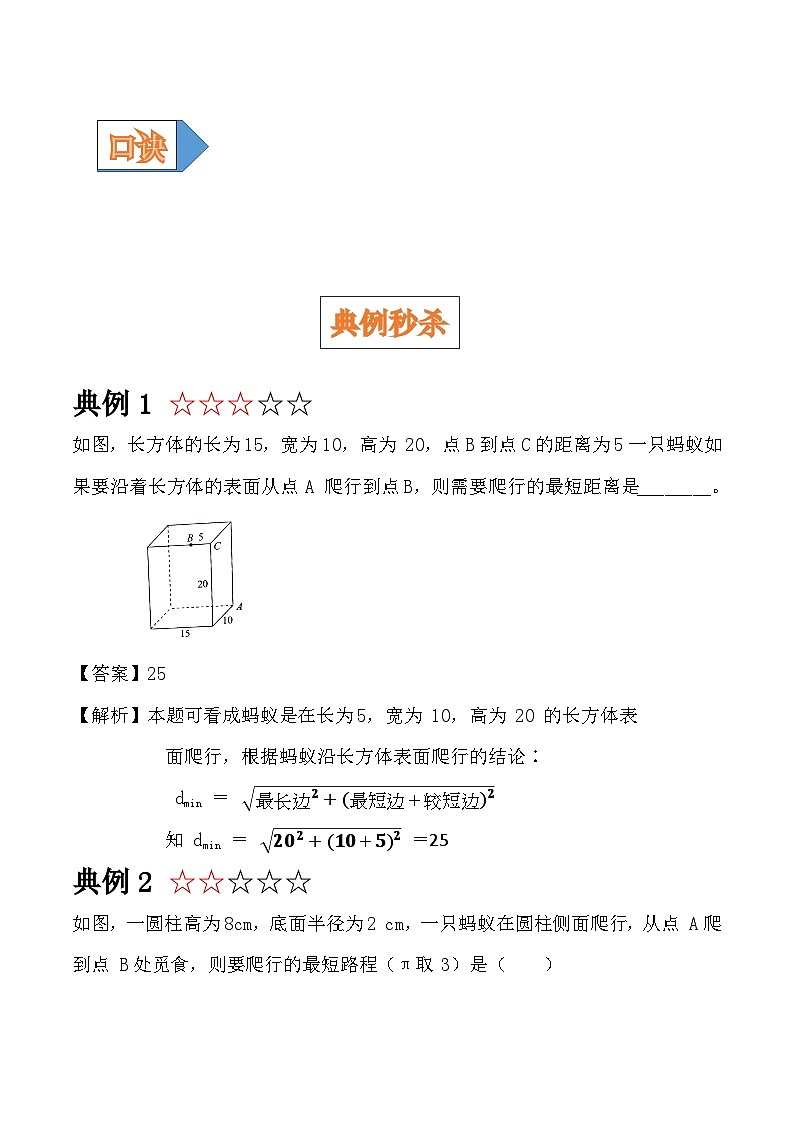 中考数学复习讲义:第六章 勾股定理 (二十七)——蚂蚁爬行模型(含解析)第3页