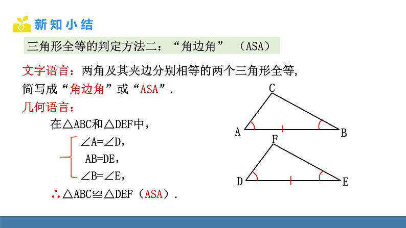 北师大版(2024)七年级数学(下)课件 4.3探索三角形全等的条件 第2课时 利用“ASA”“AAS”判定两个三角形全等第6页