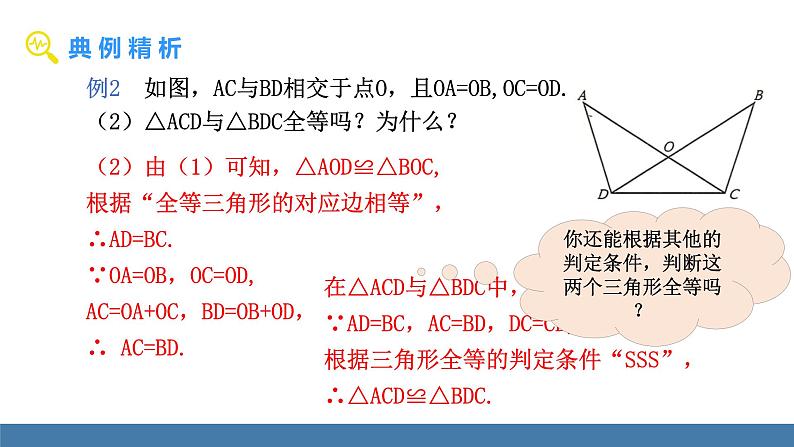 北师大版(2024)七年级数学(下)课件 4.3探索三角形全等的条件 第4课时 判定三角形全等的综合选择第6页
