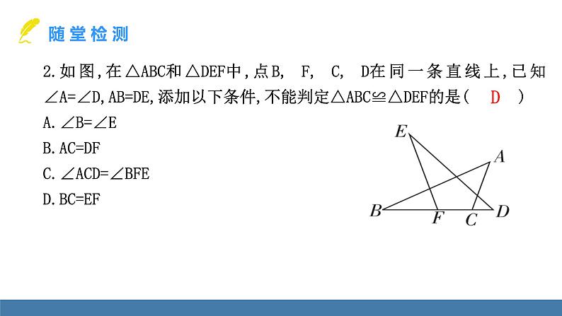 北师大版(2024)七年级数学(下)课件 4.3探索三角形全等的条件 第4课时 判定三角形全等的综合选择第8页