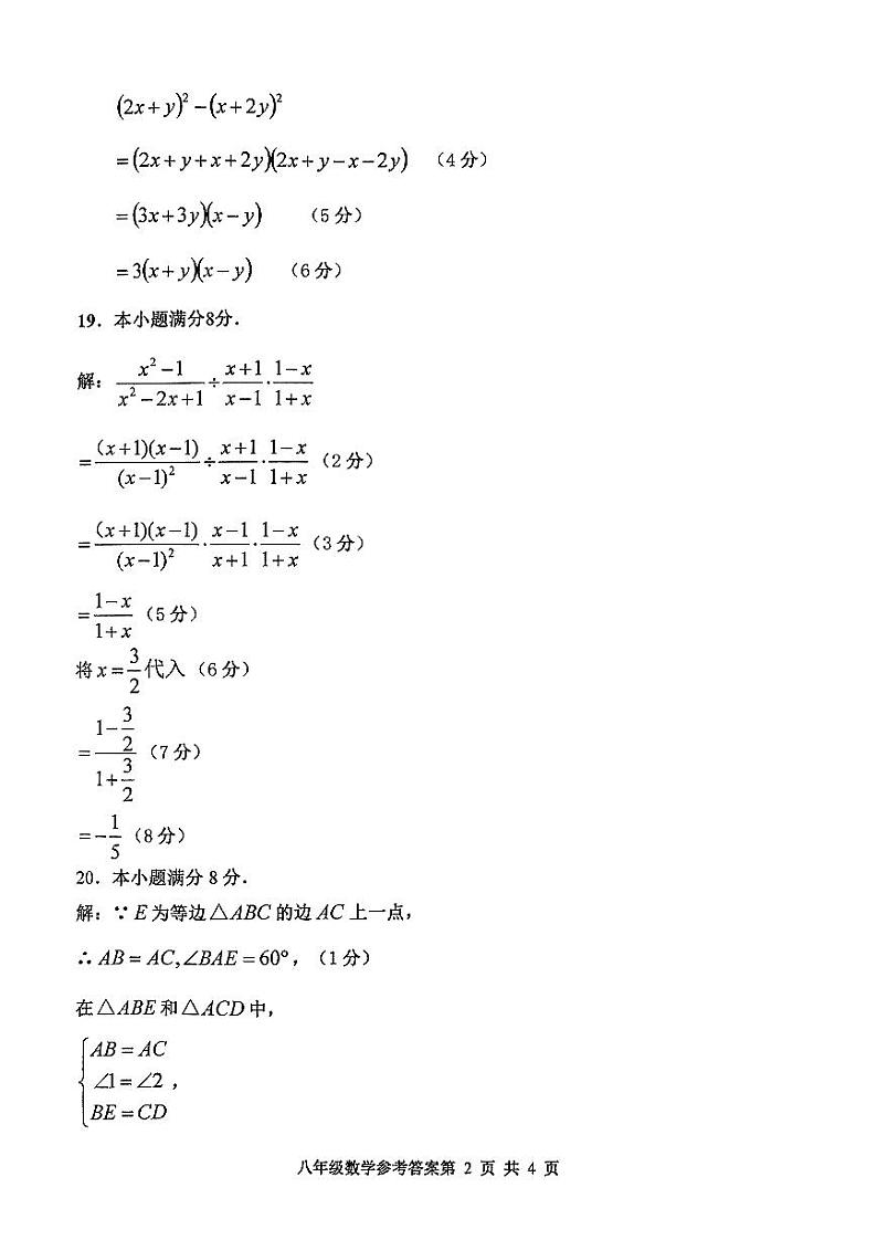 天津市河西区2024-2025学年八年级上学期期末考试 数学试题(解析版)第2页