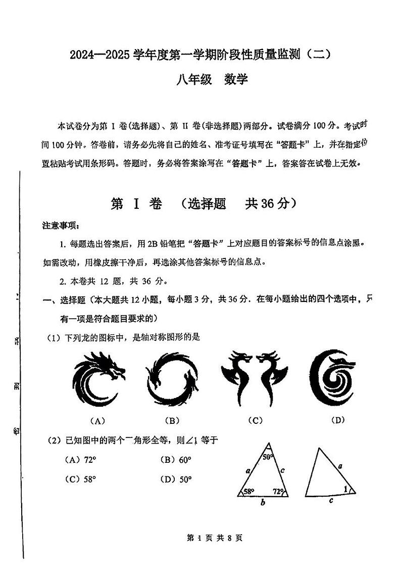 天津市南开区2024-2025学年八年级上学期期末考试 数学试题第1页