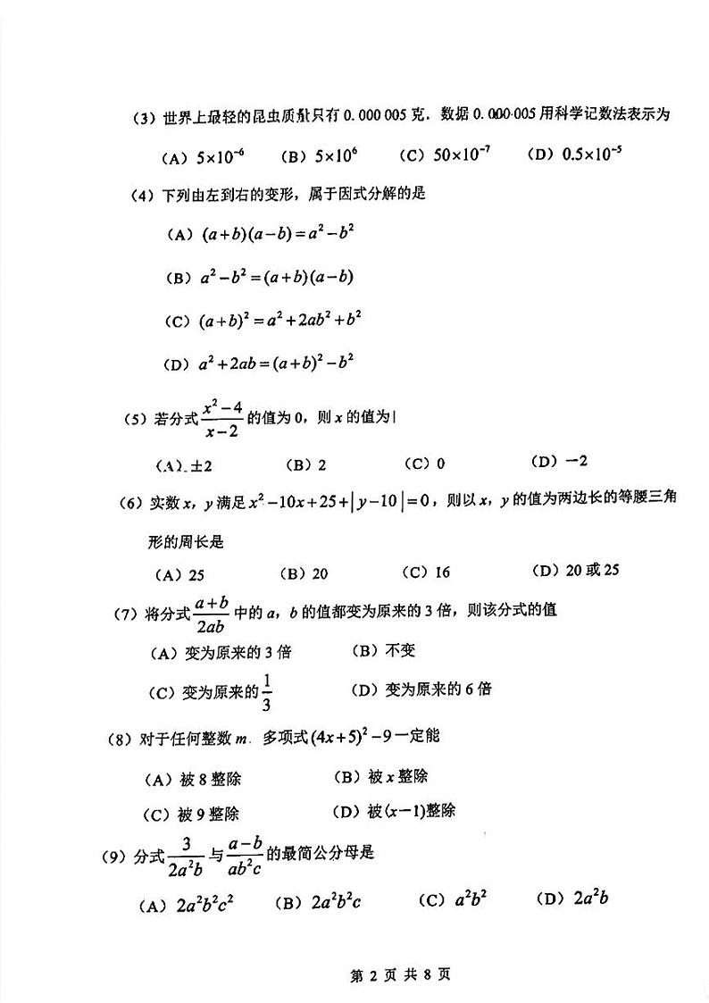 天津市南开区2024-2025学年八年级上学期期末考试 数学试题第2页