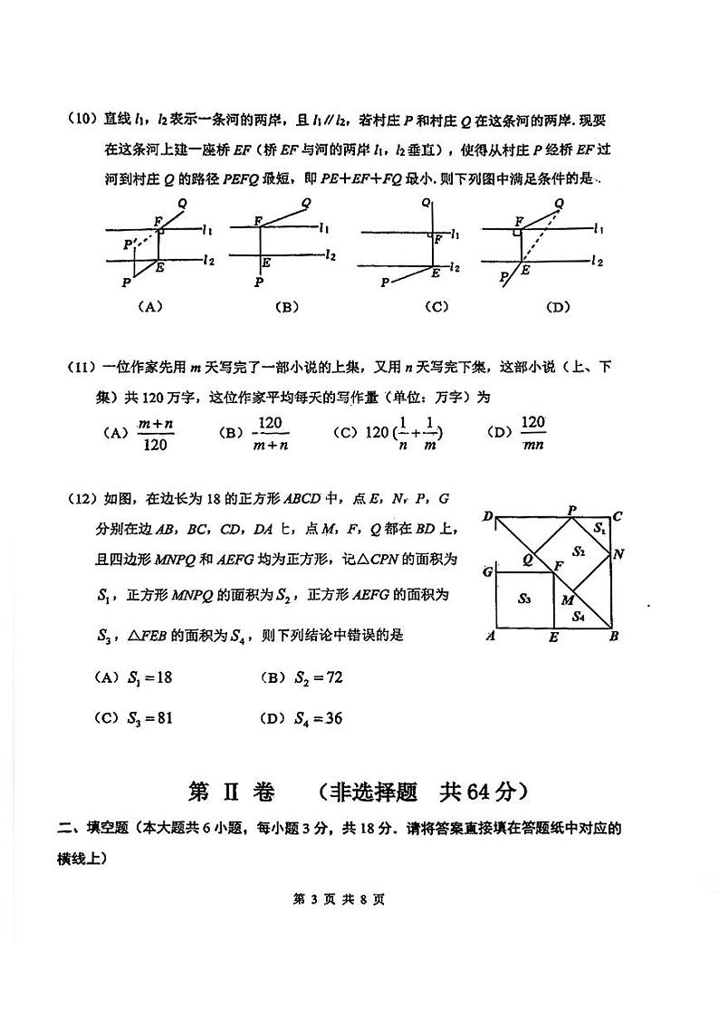 天津市南开区2024-2025学年八年级上学期期末考试 数学试题第3页