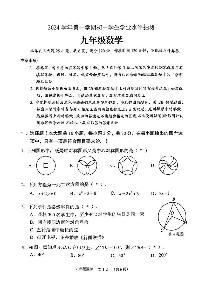广州荔湾区2024-2025学年九年级上学期1月期末数学试题第1页