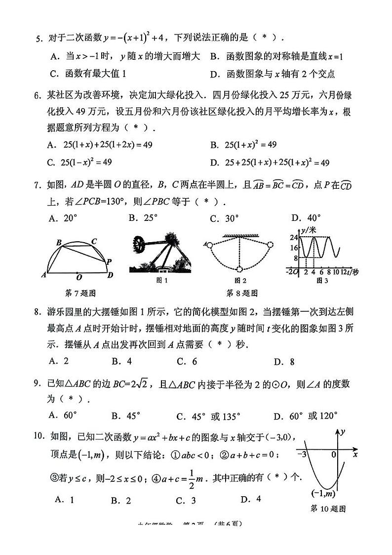 广州荔湾区2024-2025学年九年级上学期1月期末数学试题第2页