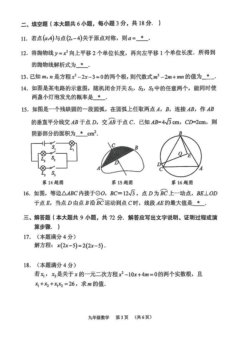 广州荔湾区2024-2025学年九年级上学期1月期末数学试题第3页