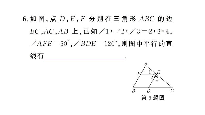 初中数学新人教版七年级下册7.2.2第2课时 平行线的判定的综合运用 作业课件2025春第7页