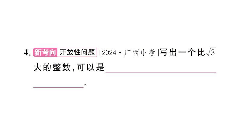 初中数学新人教版七年级下册8.1第3课时 用计算器求一个正数的算术平方根作业课件2025春第6页