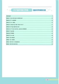 2025届中考数学复习专题：圆的常考模型汇总练习