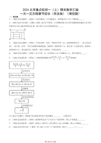 2024北京重点校初一(上)期末真题数学汇编:一元一次方程章节综合(京改版)(填空题)