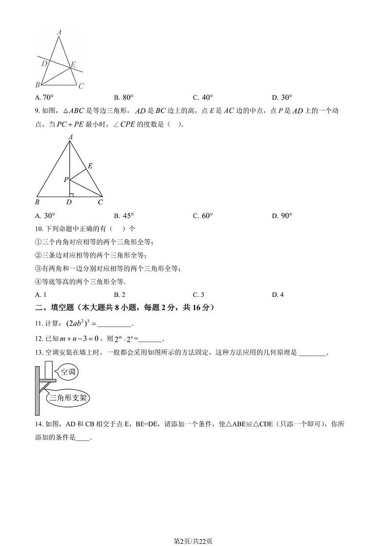 2023北京育英学校初二(上)期中数学试卷(教师版)第2页