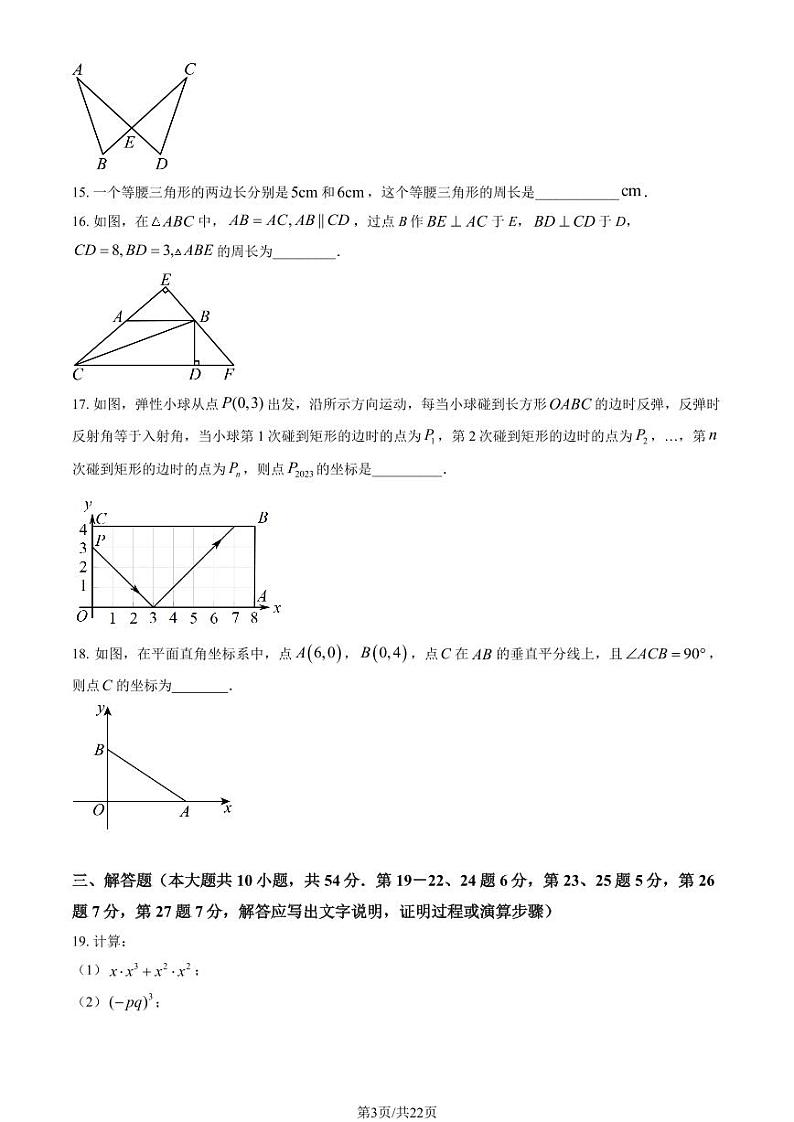 2023北京育英学校初二(上)期中数学试卷(教师版)第3页