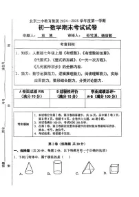 2025北京二中初一（上）期末数学试卷