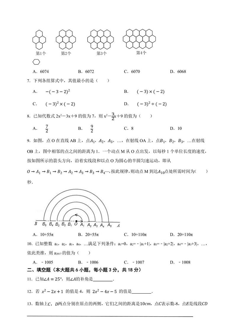 沪科版七年级上册期末综合素养提升数学卷试卷(原卷版解析版)第2页