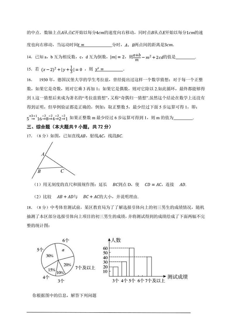沪科版七年级上册期末综合素养提升数学卷试卷(原卷版解析版)第3页