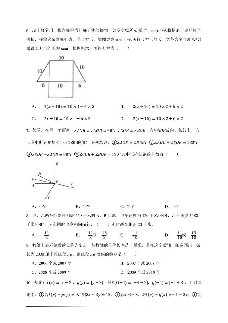 苏科版七年级上册期末名校真题模拟数学卷试卷(原卷版解析版)第2页