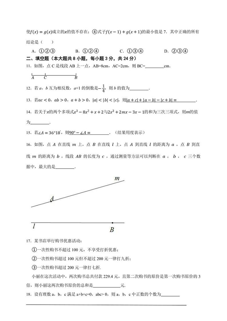 苏科版七年级上册期末名校真题模拟数学卷试卷(原卷版解析版)第3页