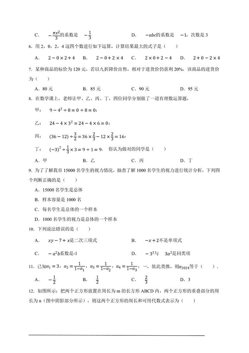 北师大版七年级上册期末名校模拟数学卷试卷(原卷版解析版)第2页