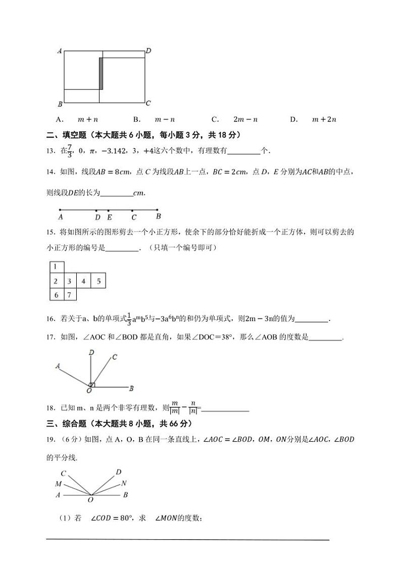 北师大版七年级上册期末名校模拟数学卷试卷(原卷版解析版)第3页