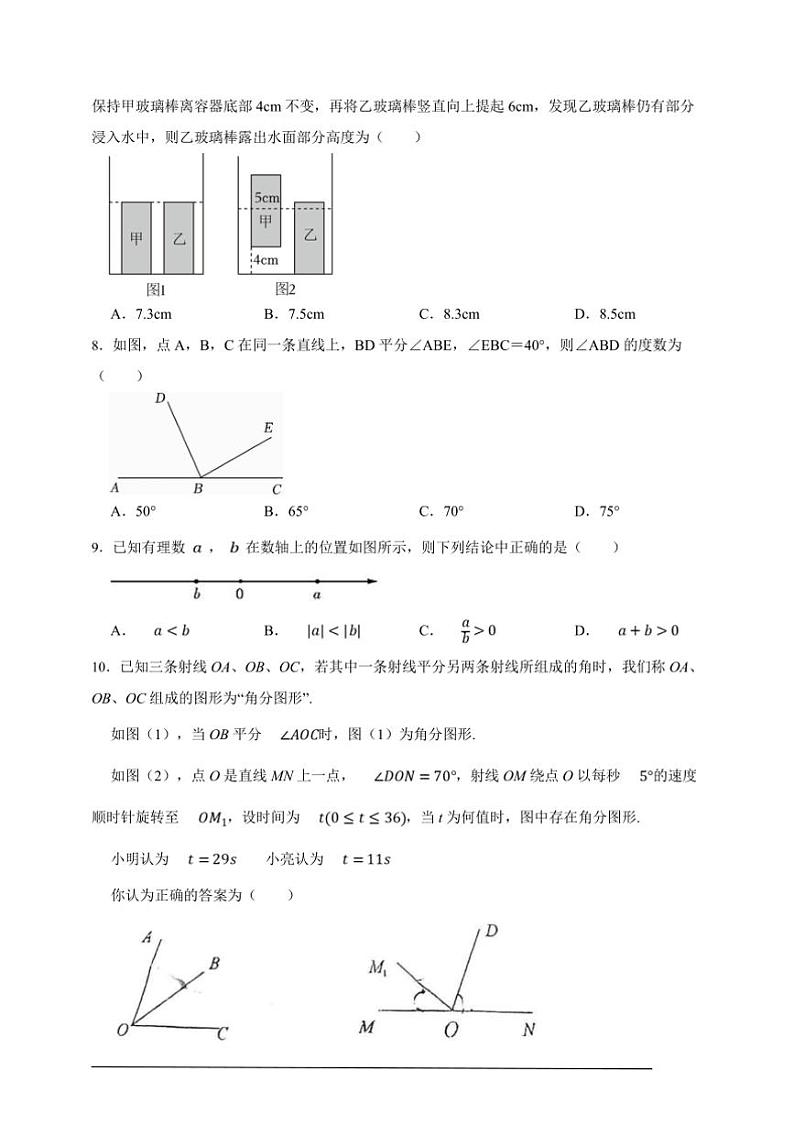 浙教版七年级上册期末聚焦考情押题数学卷试卷(原卷版解析版)第2页