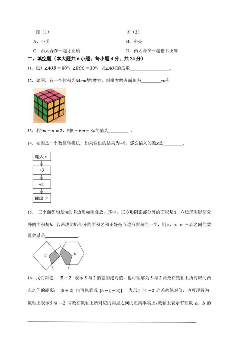 浙教版七年级上册期末聚焦考情押题数学卷试卷(原卷版解析版)第3页