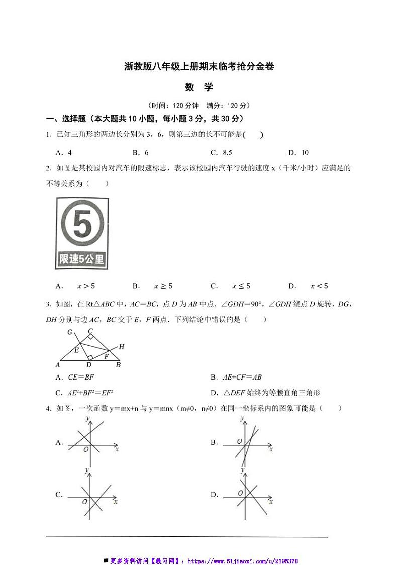 浙教版八年级数学上册期末临考抢分金卷试卷(原卷版解析版)第1页