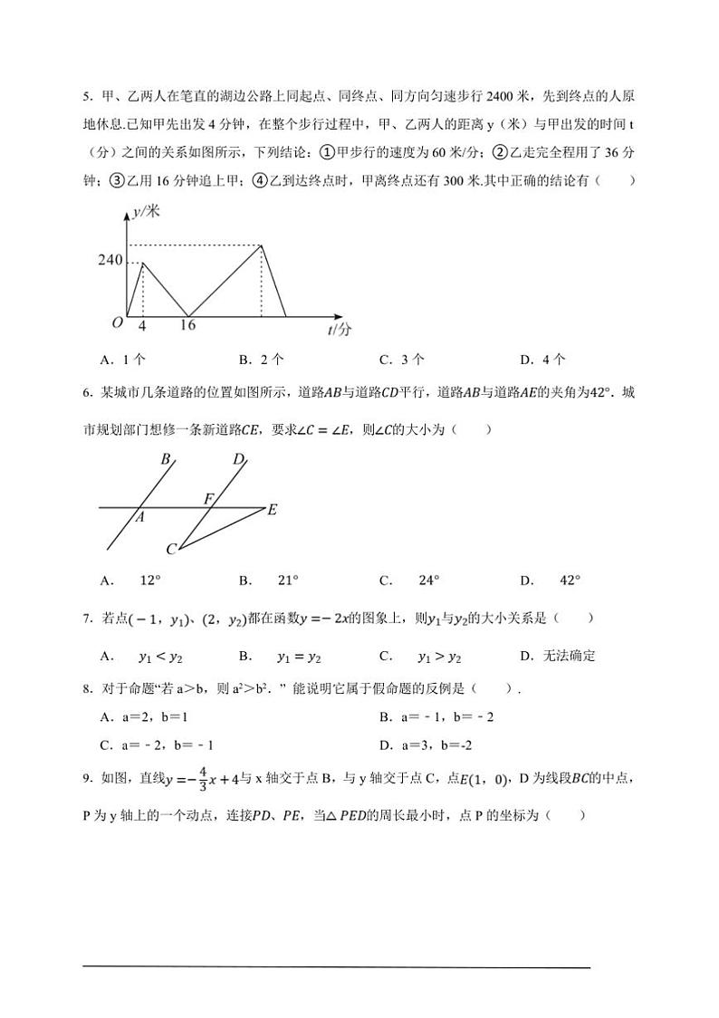浙教版八年级数学上册期末临考抢分金卷试卷(原卷版解析版)第2页
