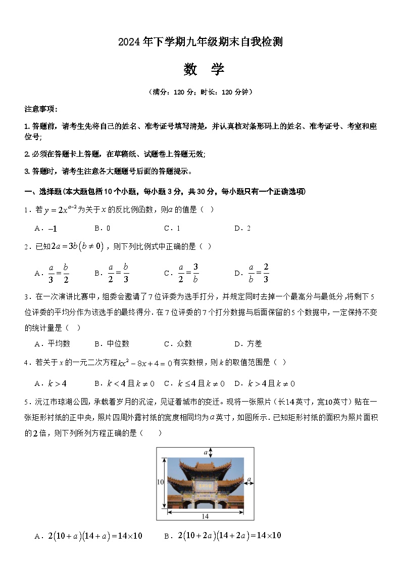 湖南省益阳市沅江市两校联考2024年下学期九年级数学期末自我检测