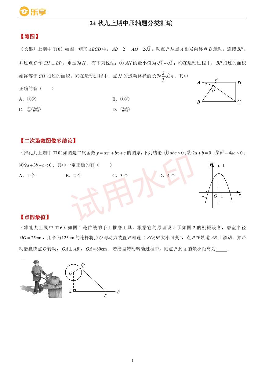 24秋长沙四大名校九上期中考试数学压轴题分类汇编