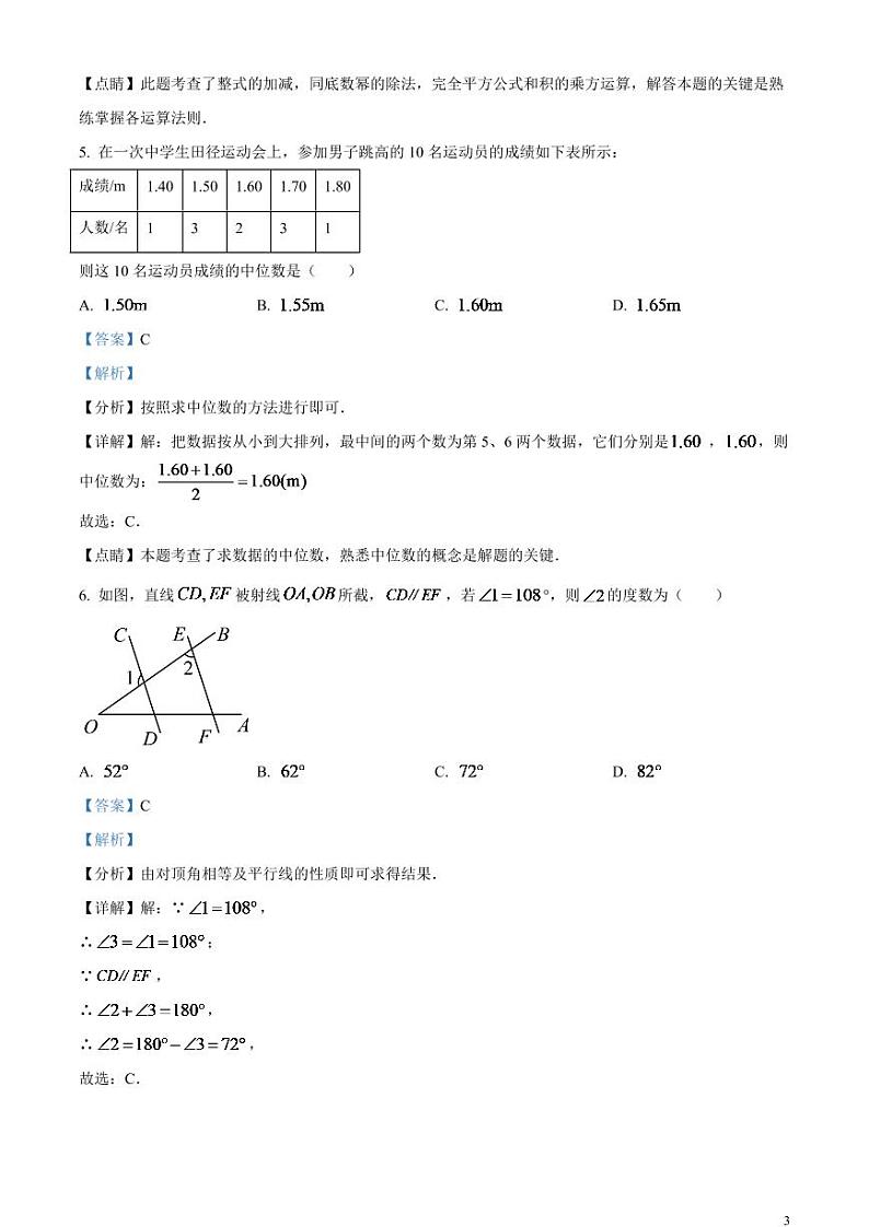 2024年辽宁省本溪市、铁岭市、辽阳市中考数学模拟试题(解析版)第3页