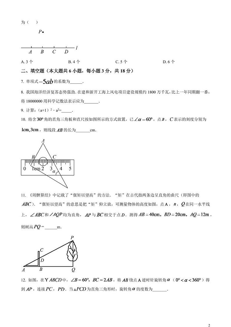 2024年江西省中考数学模拟试题(原卷版)第2页