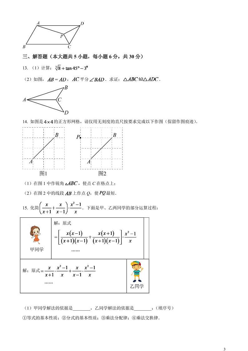 2024年江西省中考数学模拟试题(原卷版)第3页