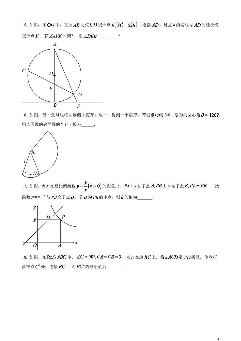2024年江苏省徐州市中考数学模拟试题(原卷版)第3页