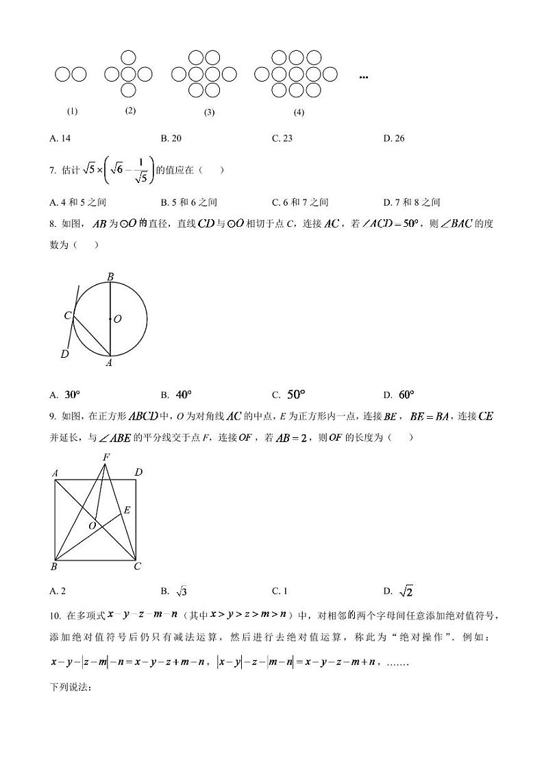 2024年重庆市中考数学模拟试题(B卷)(原卷版)第2页