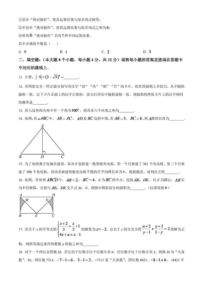 2024年重庆市中考数学模拟试题(B卷)(原卷版)第3页