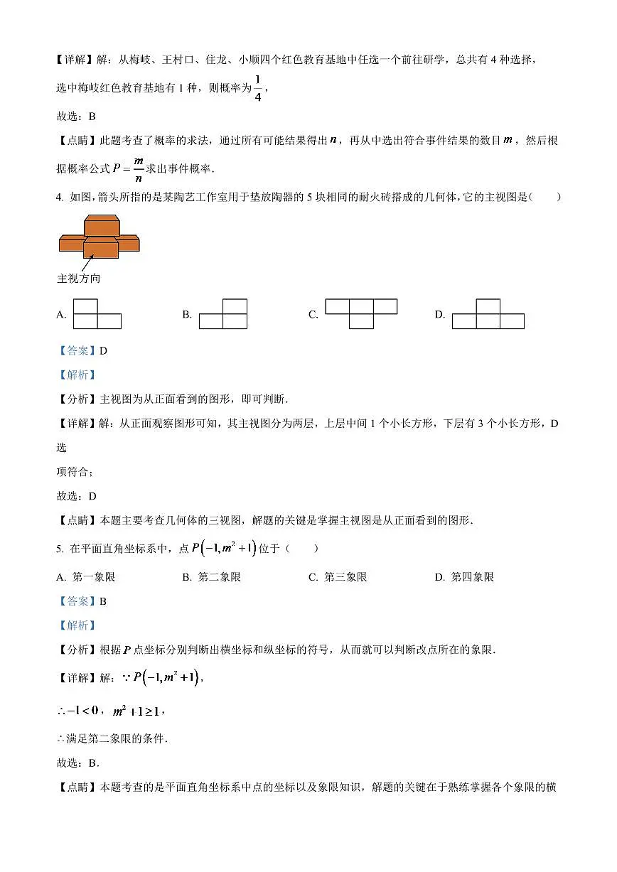 2024年浙江省丽水市中考数学模拟试题(解析版)第2页