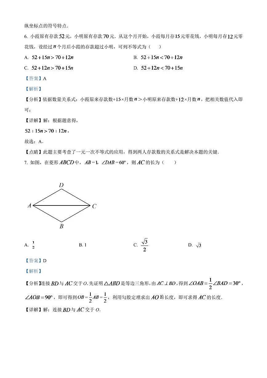 2024年浙江省丽水市中考数学模拟试题(解析版)第3页