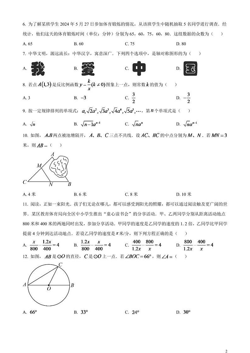 2024年云南省中考数学模拟试题(原卷版)第2页