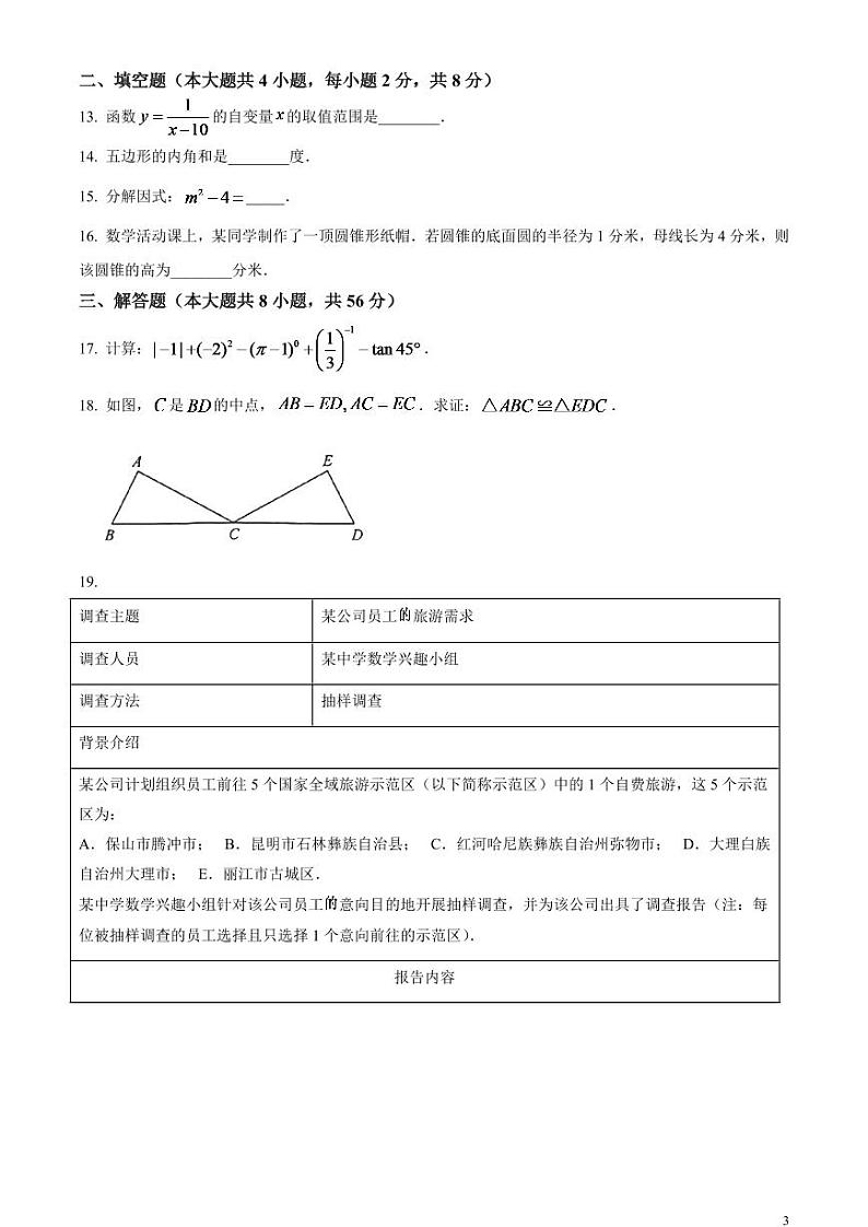2024年云南省中考数学模拟试题(原卷版)第3页