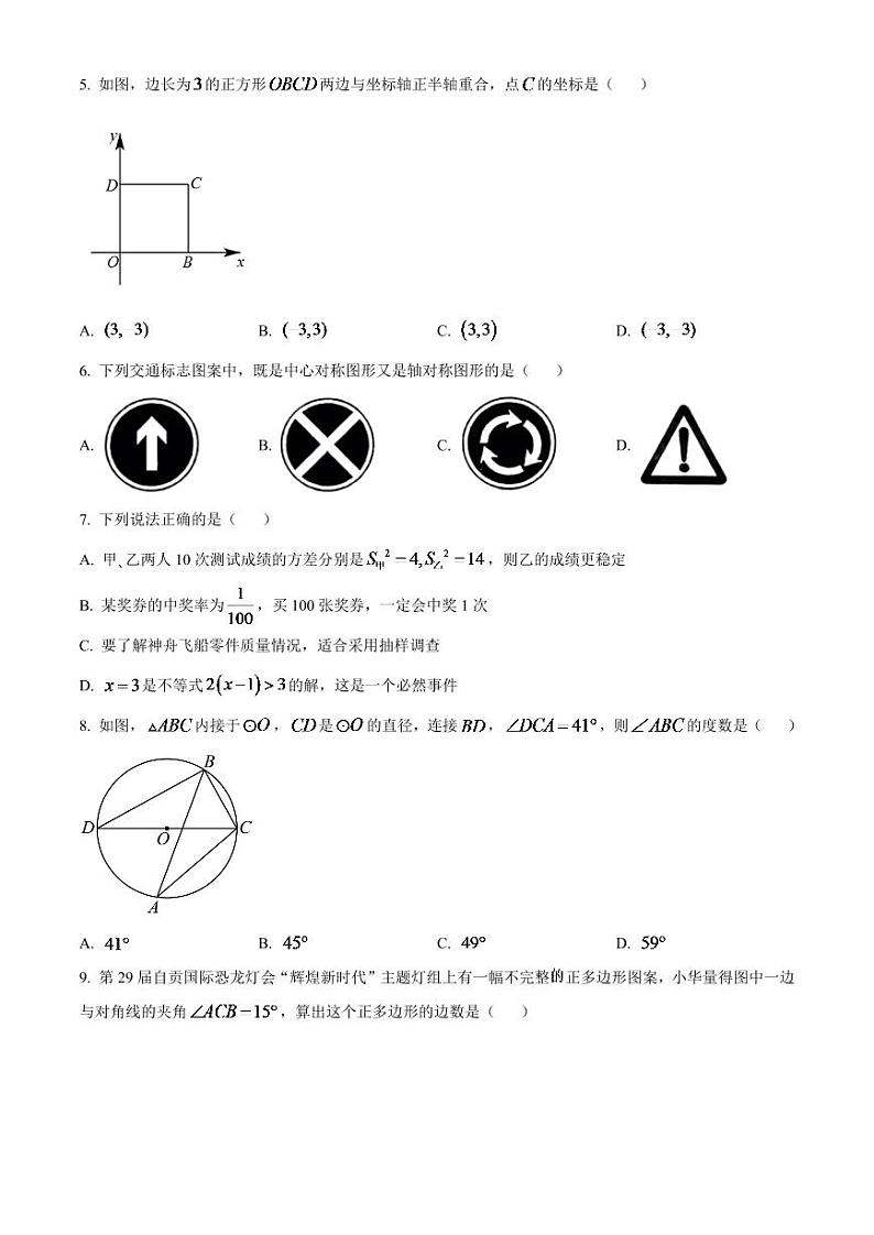 2024年四川省自贡市中考数学模拟试题(原卷版)第2页