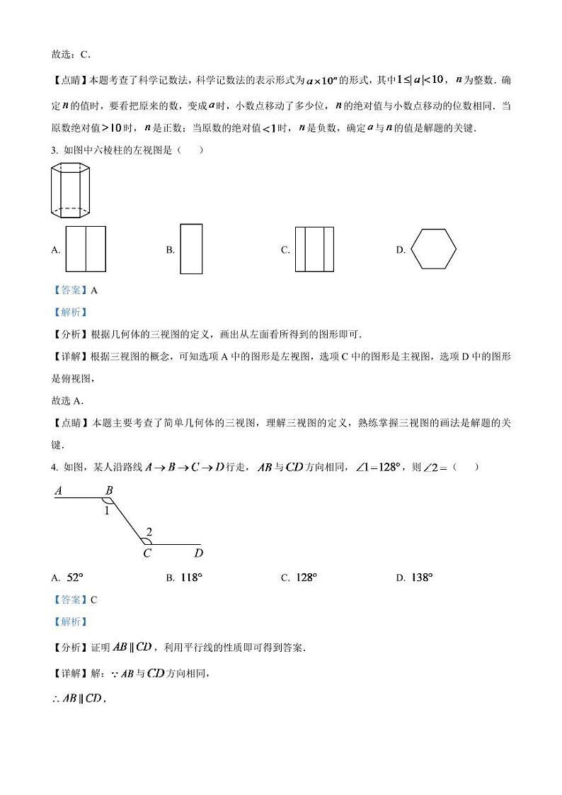 2024年四川省自贡市中考数学模拟试题(解析版)第2页