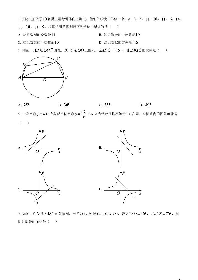 2024年山东省泰安市中考数学模拟试题(原卷版)第2页