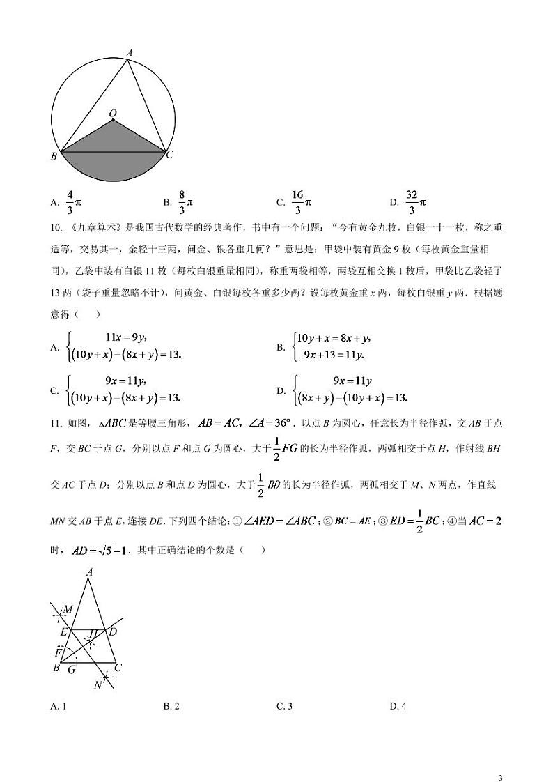 2024年山东省泰安市中考数学模拟试题(原卷版)第3页