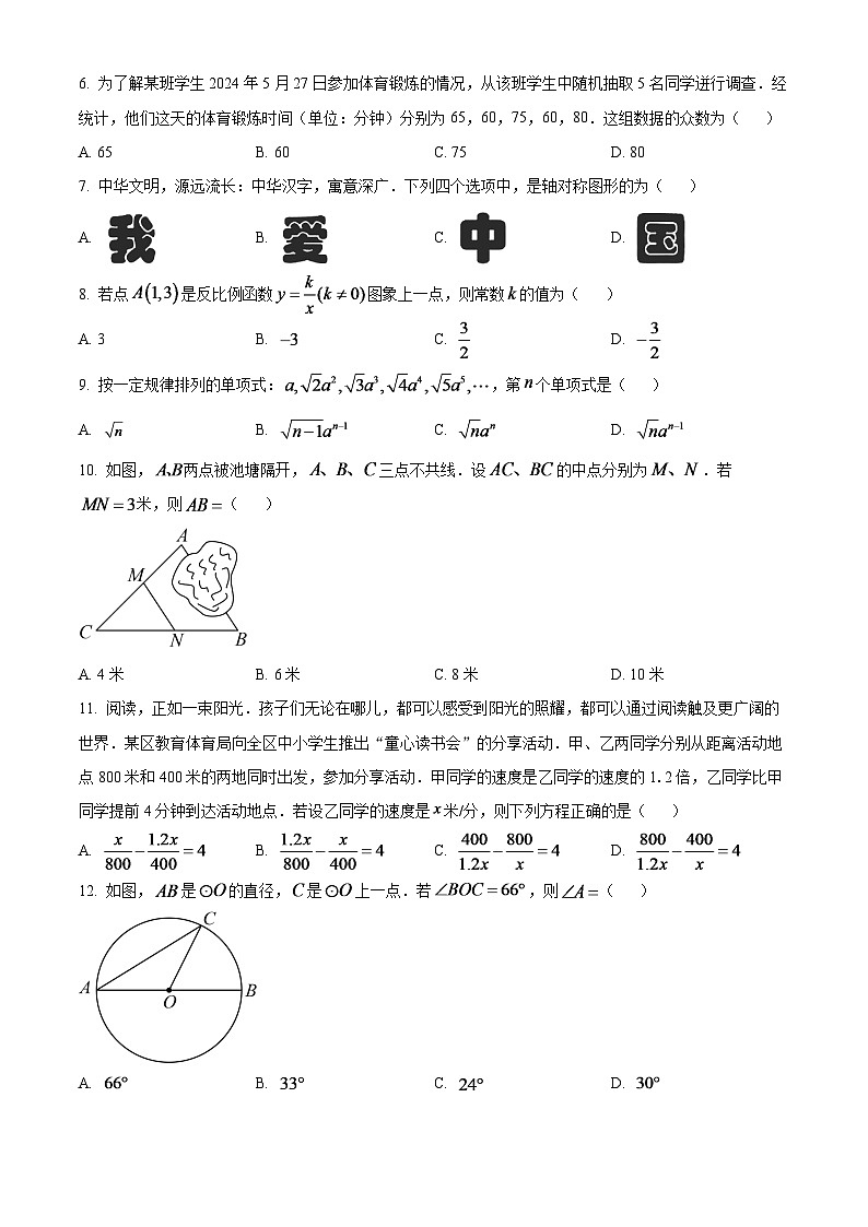 2024年云南省中考数学模拟试题(原卷版)第2页