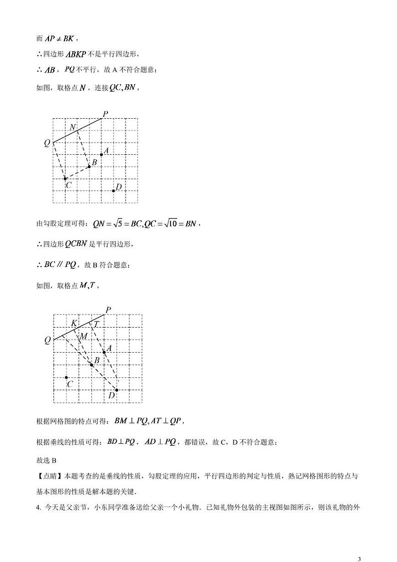 2024年江苏省苏州市中考数学模拟试题 (解析版)第3页