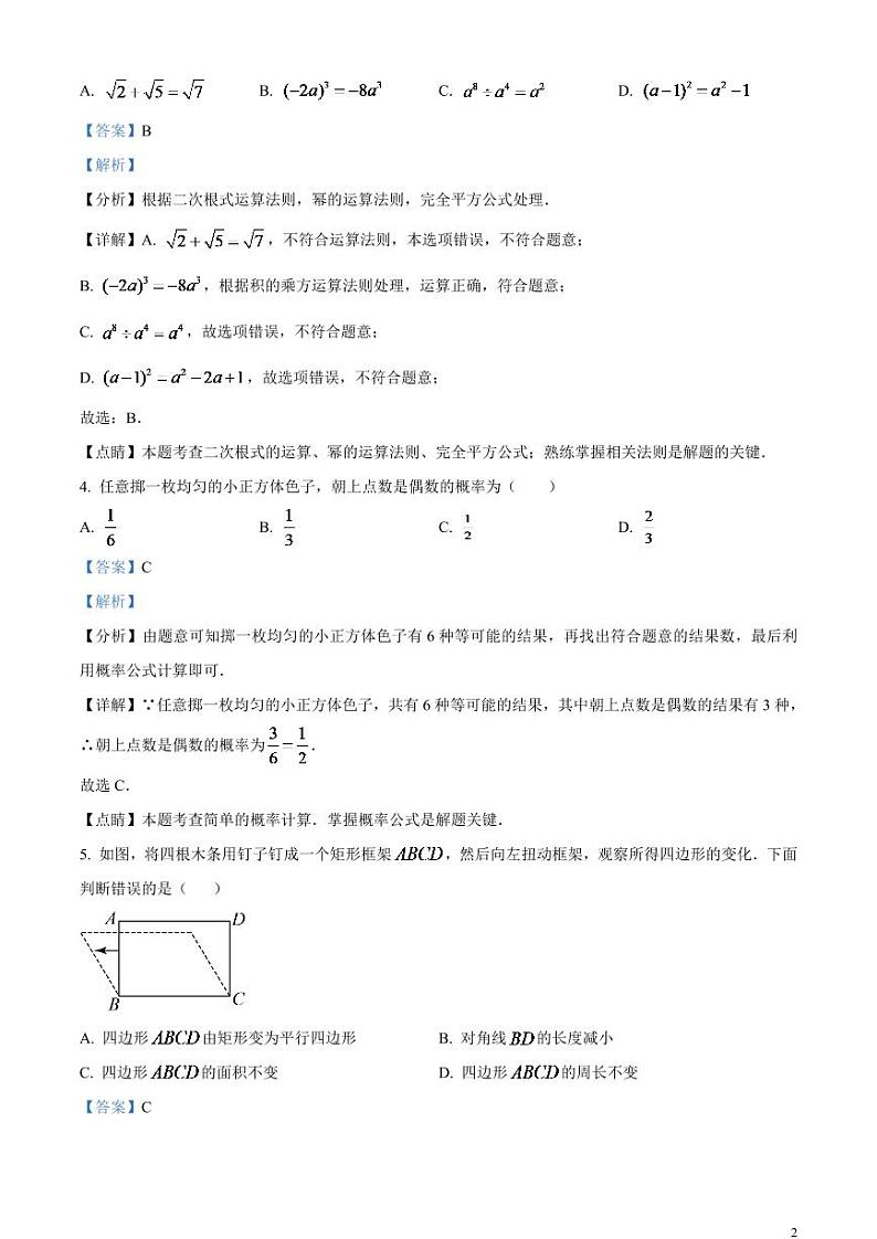 2024年湖北省十堰市中考数学模拟试题(解析版)第2页