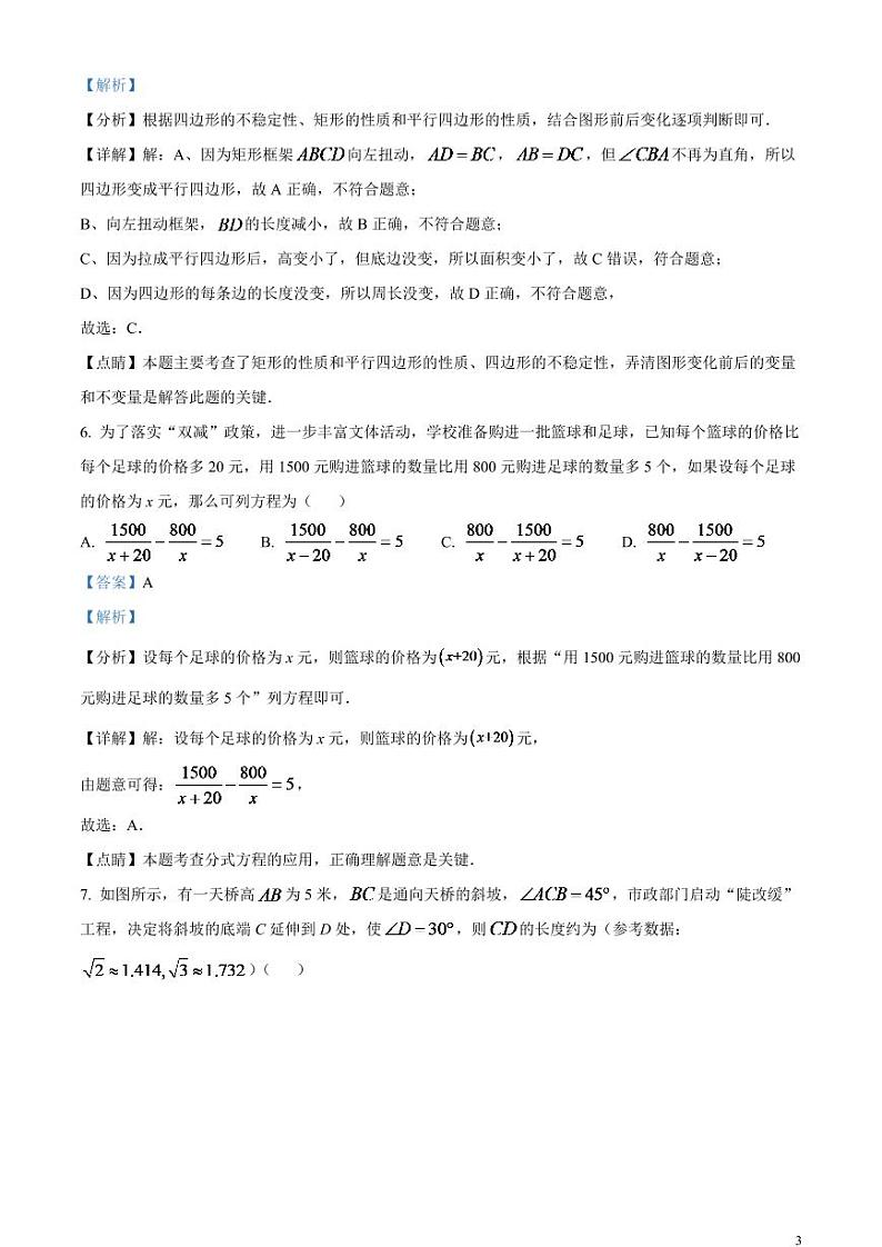 2024年湖北省十堰市中考数学模拟试题(解析版)第3页