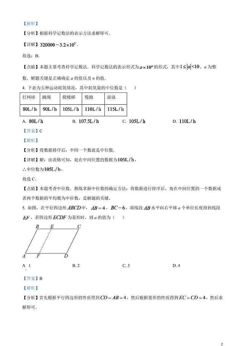 2024年广东省深圳市中考数学模拟试题 (解析版)第2页